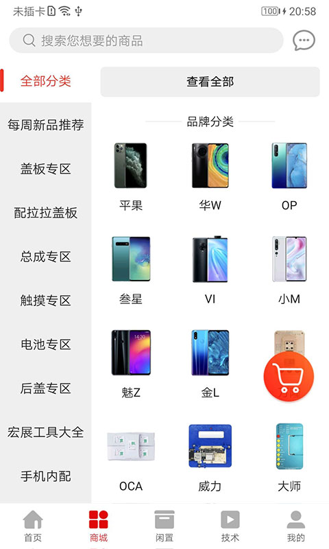 机汇v3.3.5-服务手机维修人员截图3