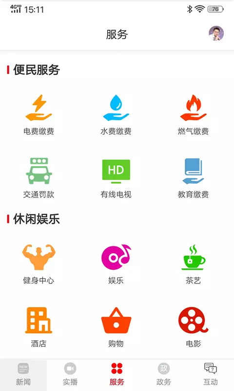 你好衡阳县安卓版v3.2.0-衡阳县，尽在掌握截图3