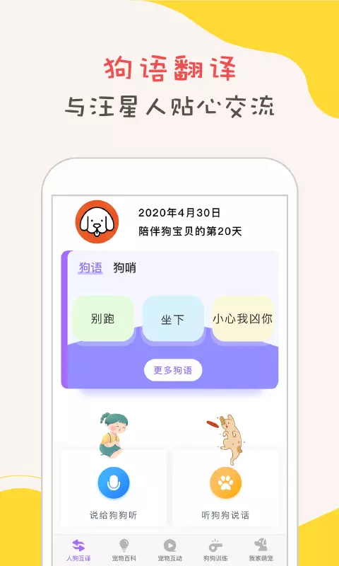 狗语翻译器 v1.3.0-超好用的人狗交流训练工具截图1