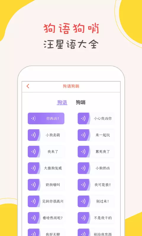 狗语翻译器 v1.3.0-超好用的人狗交流训练工具截图3