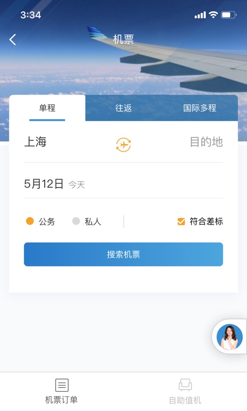 在途商旅-企业差旅管理 v3.5.3-重塑企业出行管理截图2