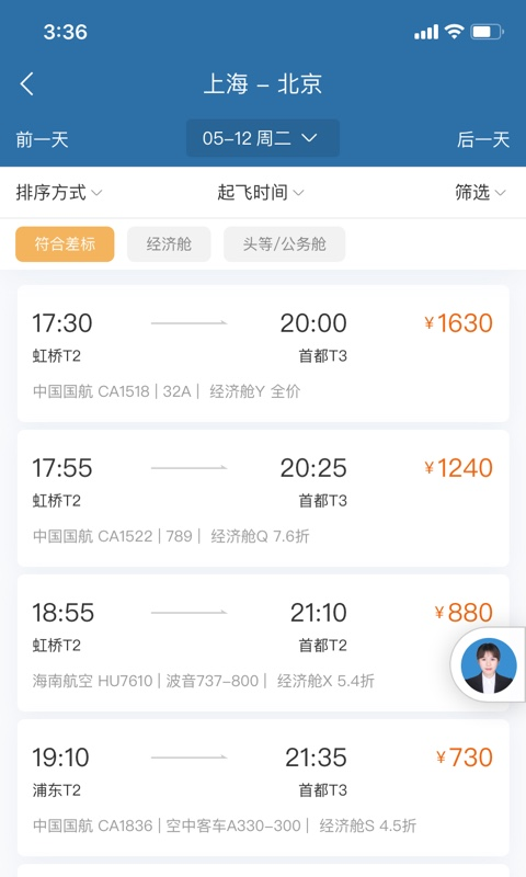 在途商旅-企业差旅管理 v3.5.3-重塑企业出行管理截图3