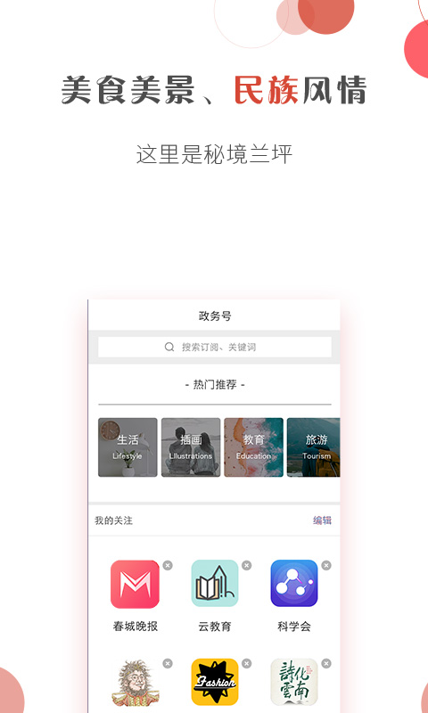 掌上兰坪 v1.13免费版截图2