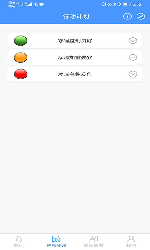 悠然呼吸患者v1.8.3-中国儿童哮喘行动计划截图3