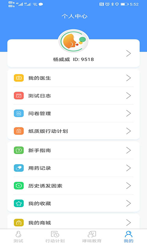 悠然呼吸患者v1.8.3-中国儿童哮喘行动计划截图2