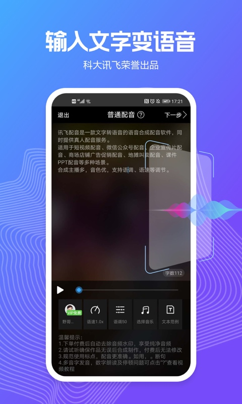 讯飞配音-文字转语音合成助手 v2.8.15-文字转语音，好用的语音合成助手截图1