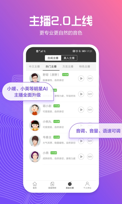 讯飞配音-文字转语音合成助手 v2.8.15-文字转语音，好用的语音合成助手截图2