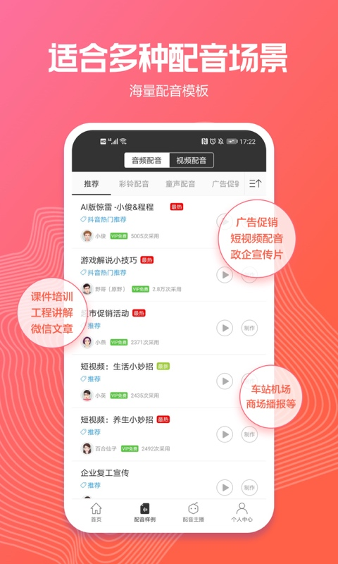 讯飞配音-文字转语音合成助手 v2.8.15-文字转语音，好用的语音合成助手截图3