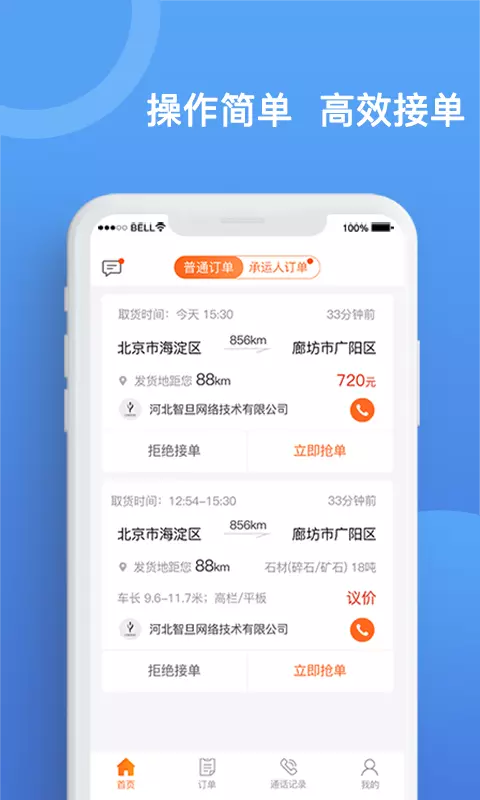 货运宝承运端 v3.2.12免费版截图1