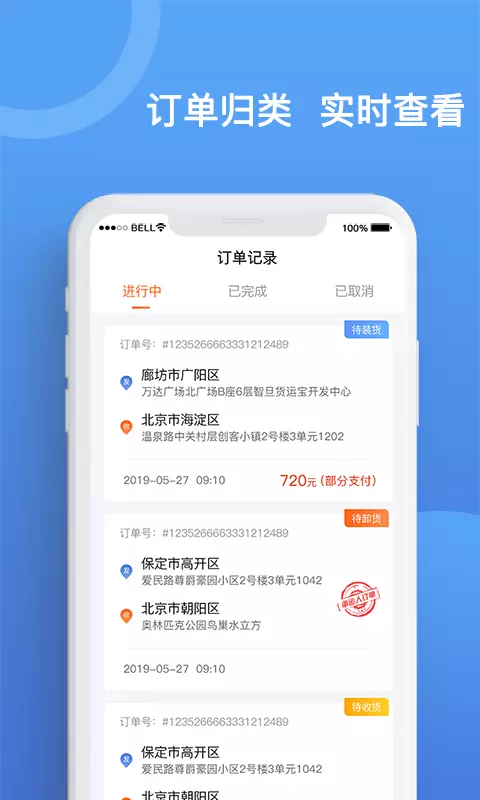 货运宝承运端 v3.2.12免费版截图2