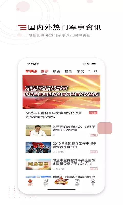 中国军视网 v2.7.4-专注报道军事新闻资讯截图2