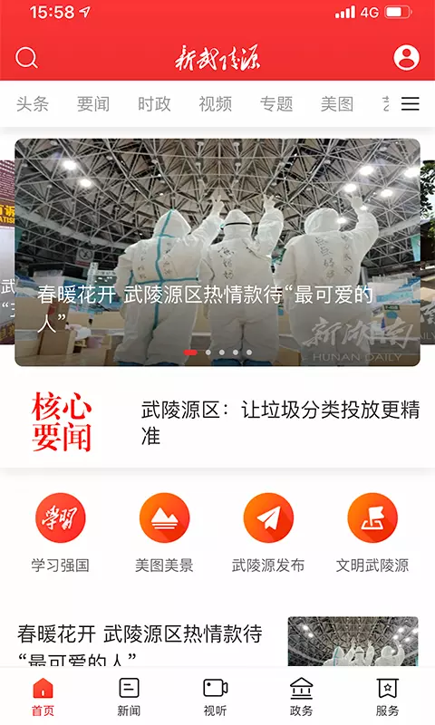 新武陵源 v2.1.0免费版截图1