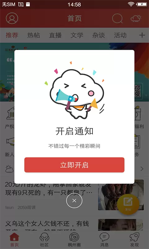 稠州论坛v5.4.2.30-义乌稠州互动社区门户网站截图2