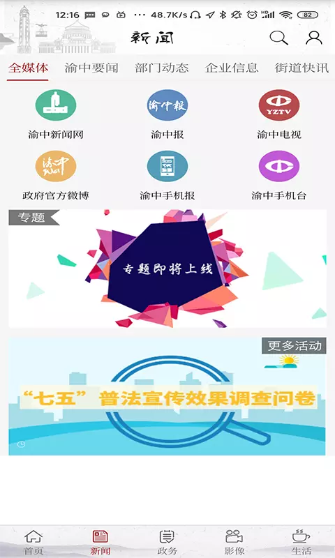 重庆渝中v2.5.0-重庆生活，嘿快便捷截图2