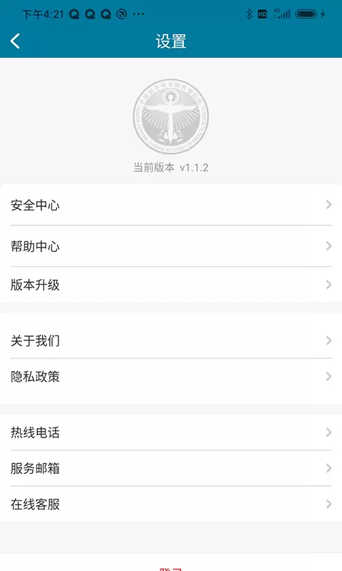 医科院肿瘤医院 v2.0.6免费版截图1