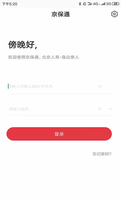 京保通 v1.3.24-为代理人提供线上投保等便捷服务截图2