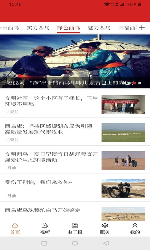 多彩西乌 v1.2.8免费版截图1