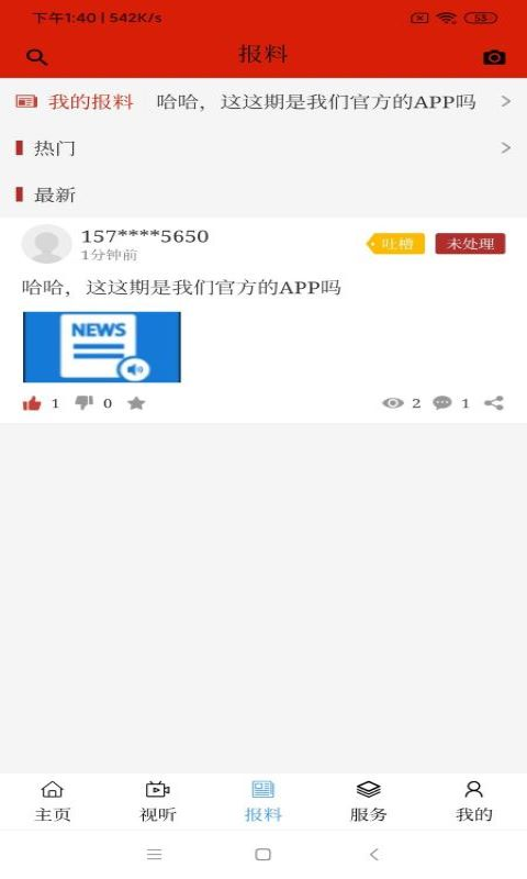 达拉特云v1.2.5-达拉特云本地新闻资讯平台截图1