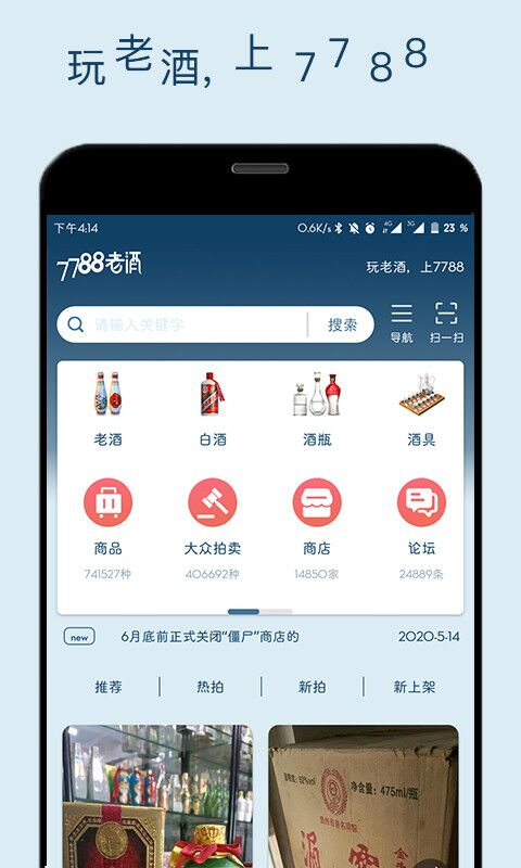 7788老酒v1.1.3-玩老酒，上7788截图1