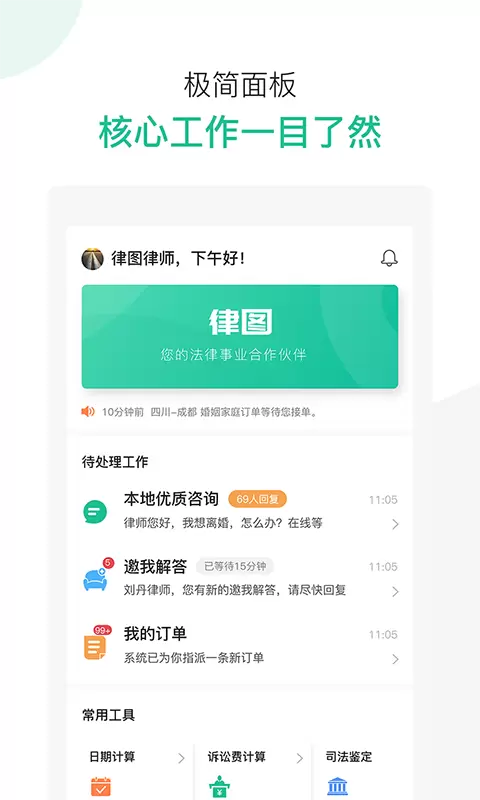 律图律师端v2.9.52-律图律师端律师一站式移动办公平台截图1