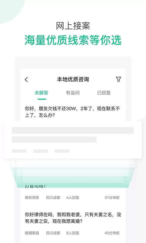 律图律师端v2.9.52-律图律师端律师一站式移动办公平台截图2