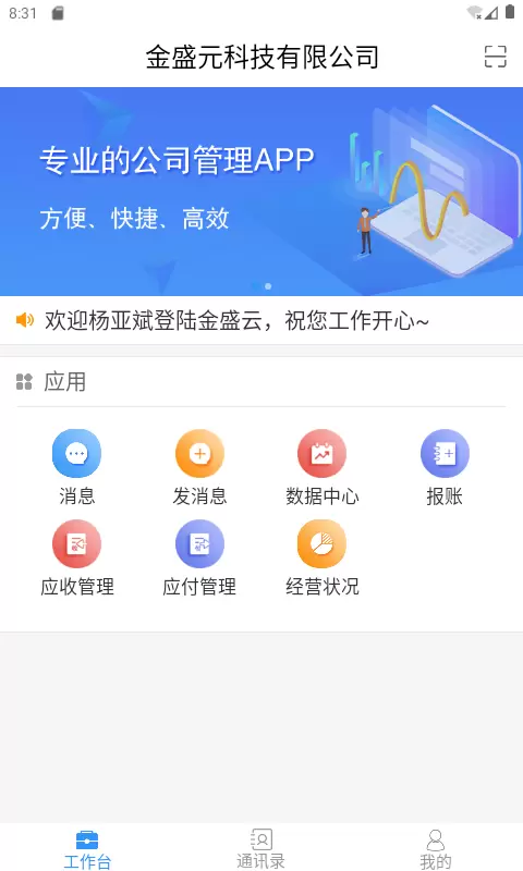 金盛云安卓版v1.13.9-为中小微企业定制基础管理截图1