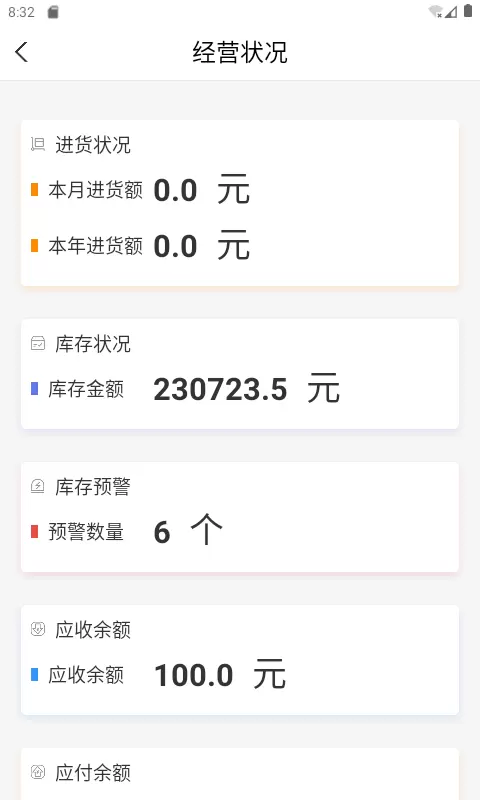 金盛云安卓版v1.13.9-为中小微企业定制基础管理截图3