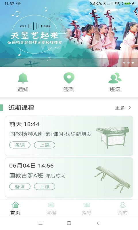 天昱艺师v3.2.03-赋能中小学音乐老师，培训音乐人才截图1