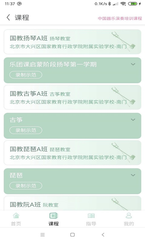 天昱艺师v3.2.03-赋能中小学音乐老师，培训音乐人才截图2