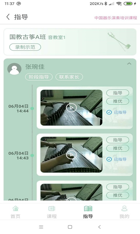 天昱艺师v3.2.03-赋能中小学音乐老师，培训音乐人才截图3