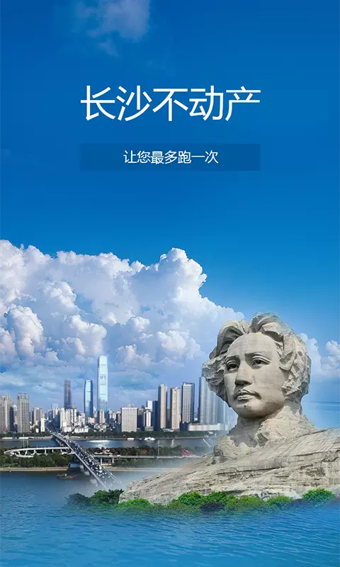 长沙资规不动产v1.15.0-长沙资规不动产App，让您的生活截图1