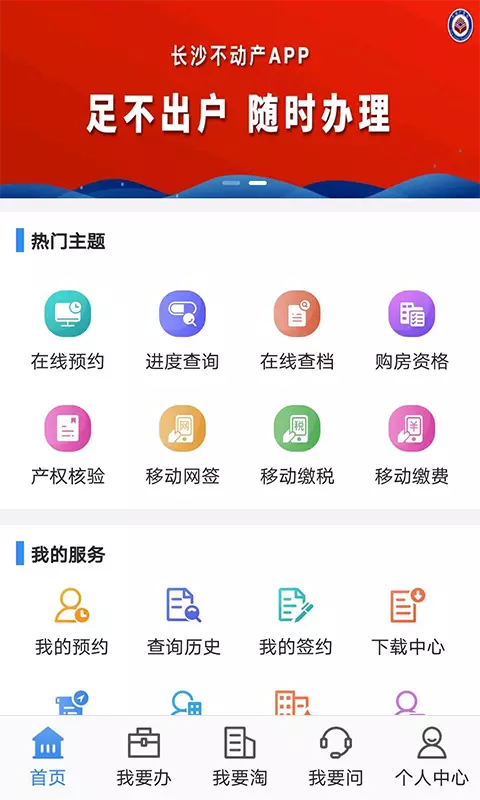 长沙资规不动产v1.15.0-长沙资规不动产App，让您的生活截图2