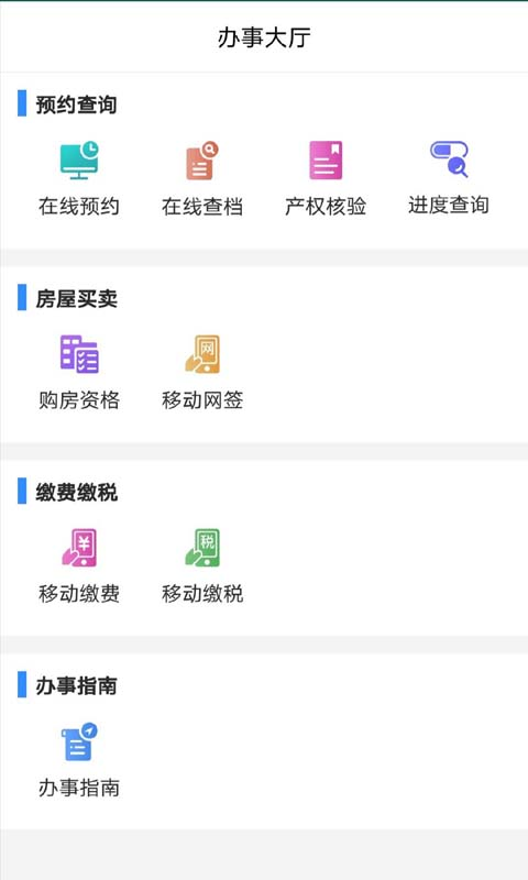 长沙资规不动产v1.15.0-长沙资规不动产App，让您的生活截图3