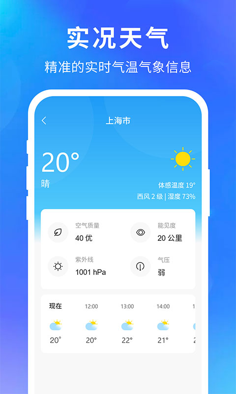 天气王-精准实时天气预报 v1.7.4-天气变化信息实况播报截图2