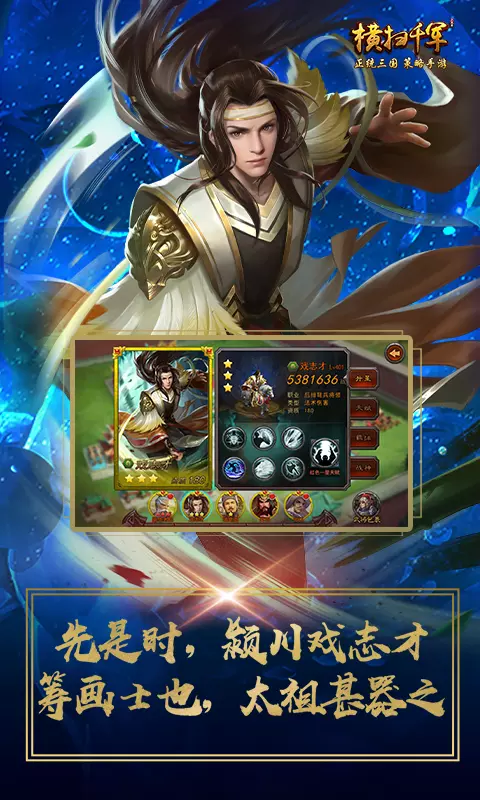 心动横扫千军手机游戏软件 V2.0游戏安卓最新免费版