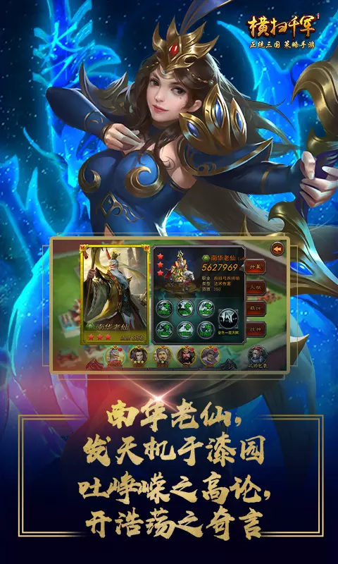 心动横扫千军手机游戏软件 V2.0游戏安卓最新免费版