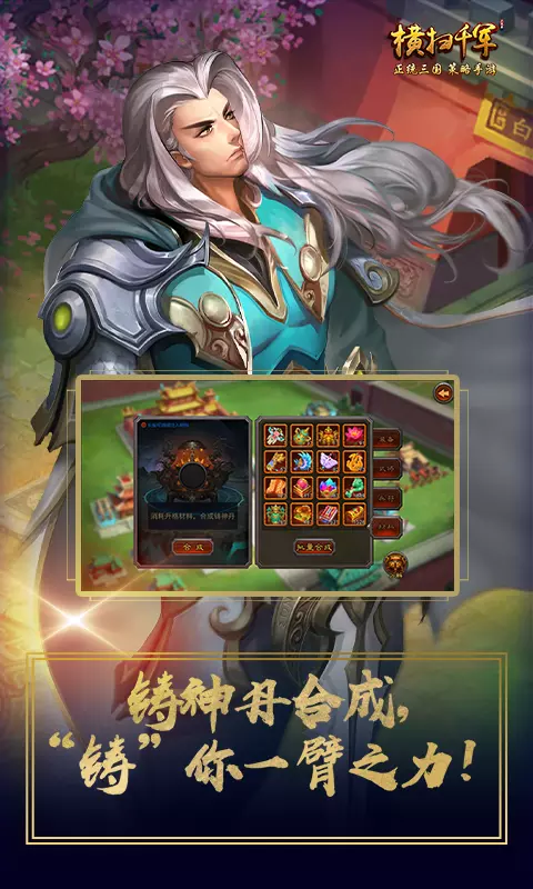心动横扫千军手机游戏软件 V2.0游戏安卓最新免费版