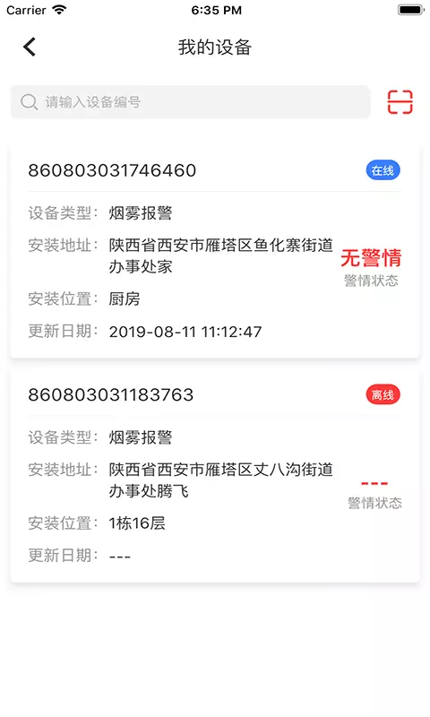 华强智慧消防v1.3.7-智慧消防，安全护航截图2