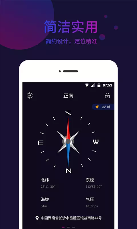 梦音指南针v1.2.8-指南针，出行方便的定位工具截图1