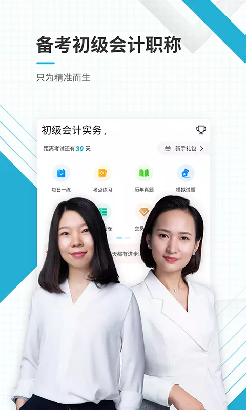 初级会计师优题库 v5.20免费版截图1