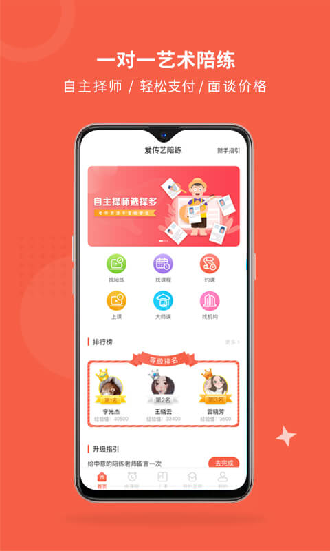 爱传艺-专业艺术在线教学平台 v3.5.0免费版截图1