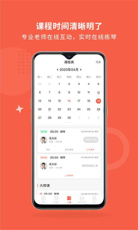 爱传艺-专业艺术在线教学平台 v3.5.0免费版截图2