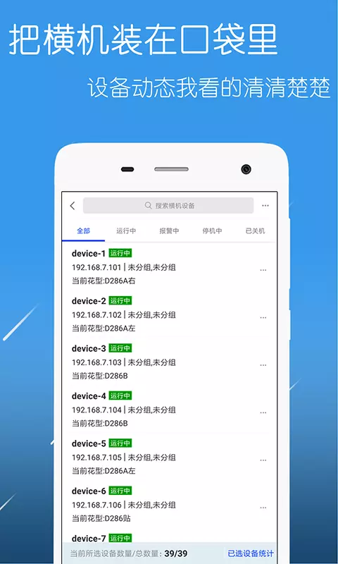 恒强远望v2.0.1-横机远程监控平台截图2