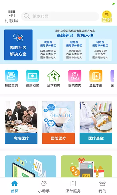 秀健v1.7.90-秀健，开始你的个人健康生活截图3