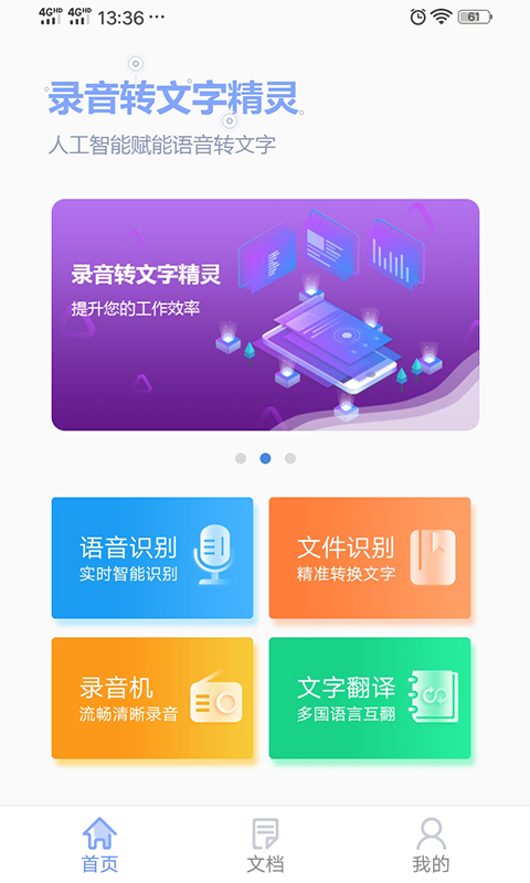录音转文字精灵 v2.5.5免费版截图1