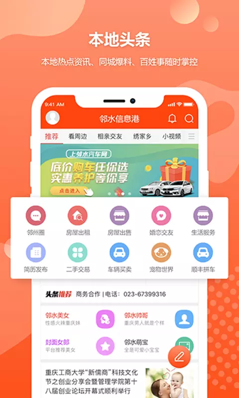 邻水信息港v7.2.8-邻水城市综合服务平台截图2