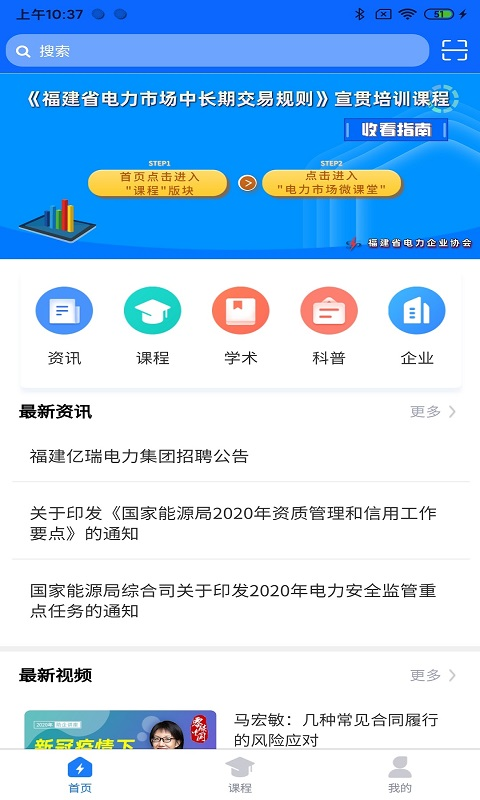 广能协 v1.1.4免费版截图1