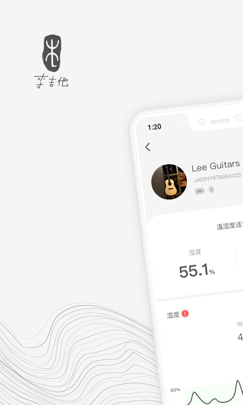 李吉他温湿度v2.0.1-实时监控温湿度 保护你的吉他截图1