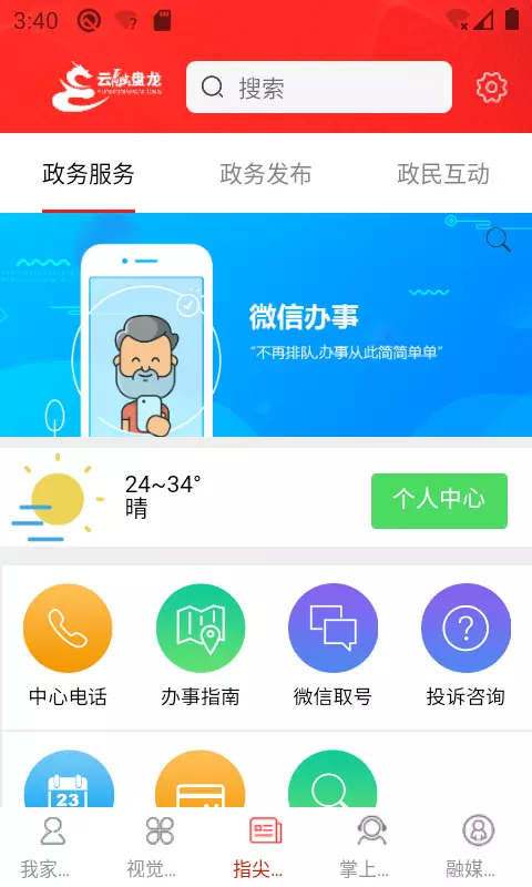 云融盘龙安卓版v1.3.9-盘龙区社会发展建设成效展示平台截图2