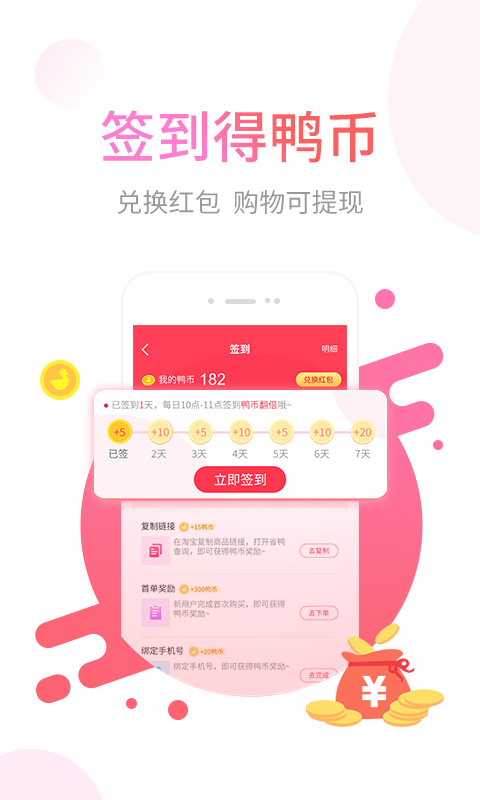 省鸭-网购省钱神器 v2.8.8-网购达人都在用的省钱应用截图3